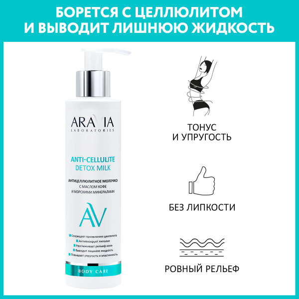 Aravia Laboratories Anti-Cellulite Detox Milk