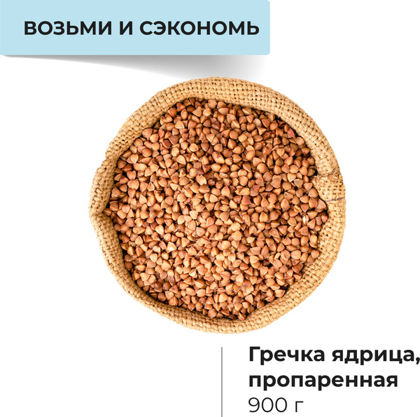 Гречка ядрица пропаренная, 900 г - купить с доставкой по выгодным ценам ...