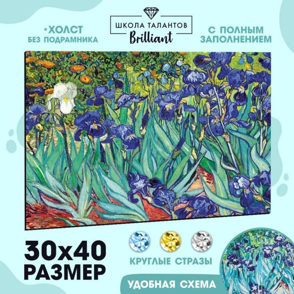 Алмазная мозаика с полным заполнением "Ирисы" 30х40 см - купить с ...