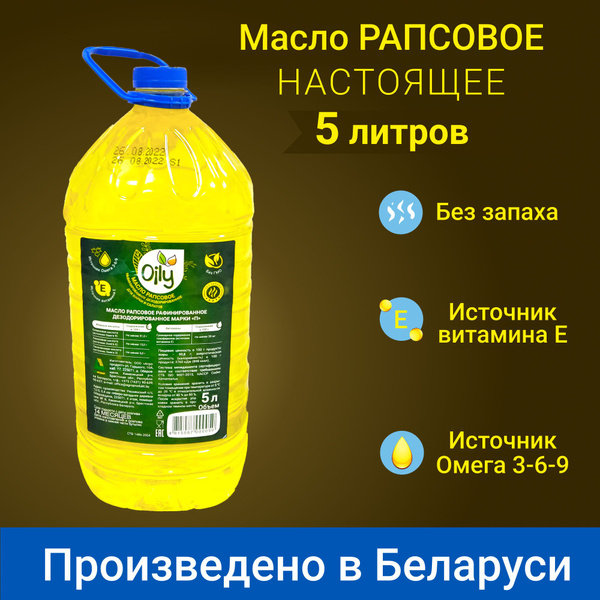 Масло рапсовое Oily, 5 л. Производство Беларусь. купить на OZON по ...