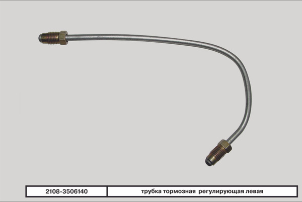 Трубка тормозная регул. тормозов левая 2108 г.Тольятти
