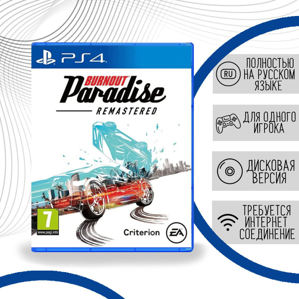 Игра Burnout Paradise Remastered (PlayStation 4, Русская версия) купить ...