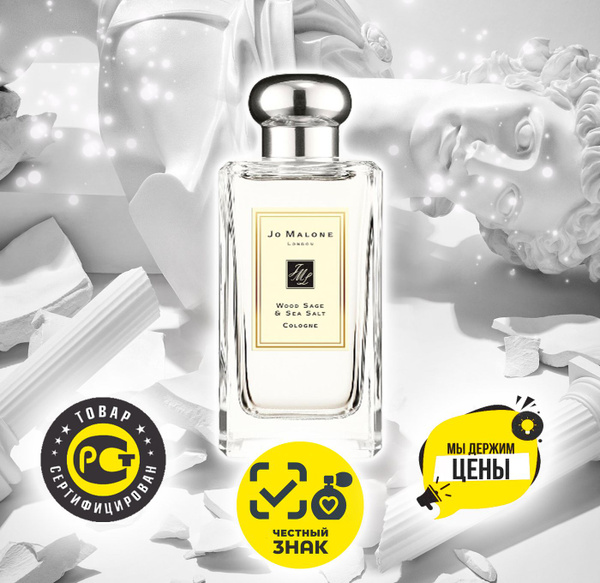 Jo Malone Wood Sage & Sea Salt Одеколон 100 мл (742323759)