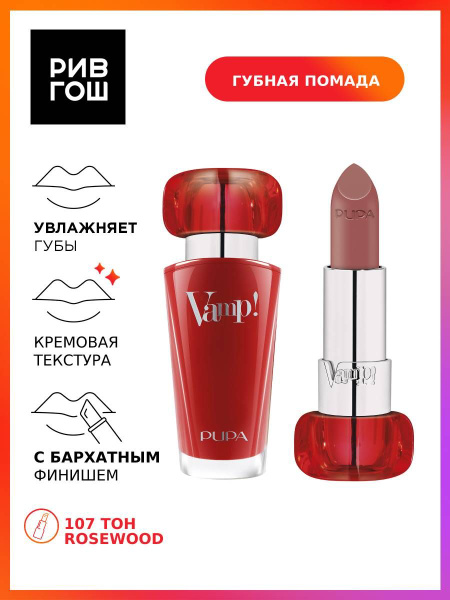 PUPA Губная помада Vamp!, 3,5 г, 107 - купить с доставкой по выгодным ...