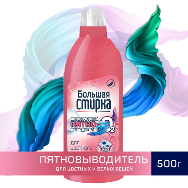 Пятновыводитель кислородный Ozon
