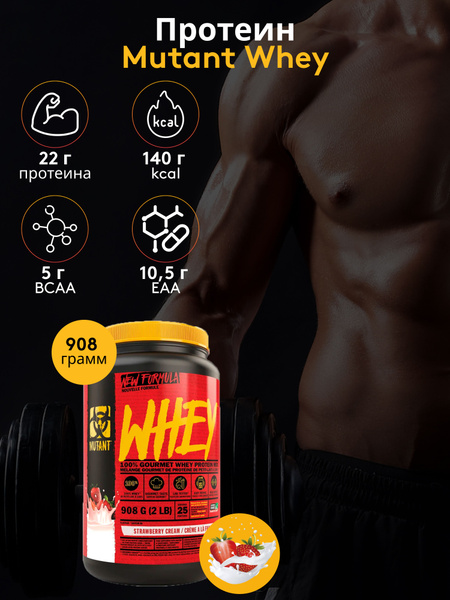 Протеин Mutant Whey 908 гр Клубничный Крем - купить с доставкой по ...