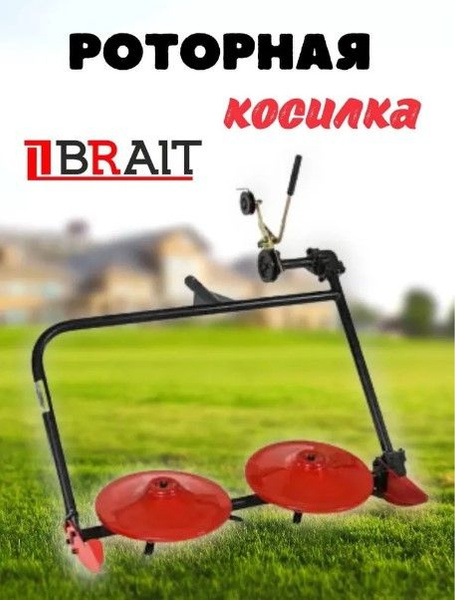 Комплектующее для мотоблока Косилка роторная для мотоблока под ремень ...