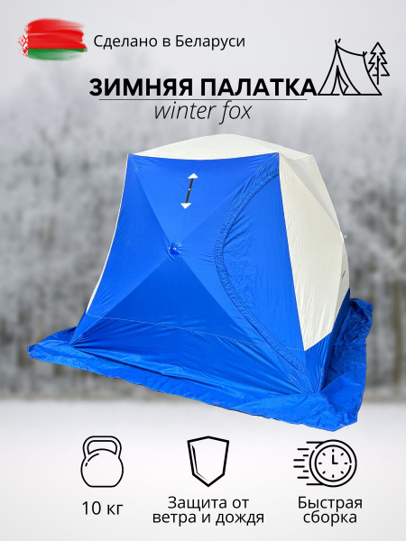Зимняя палатка 4-местная BAY палатка зимняя - купить по выгодной цене в ...