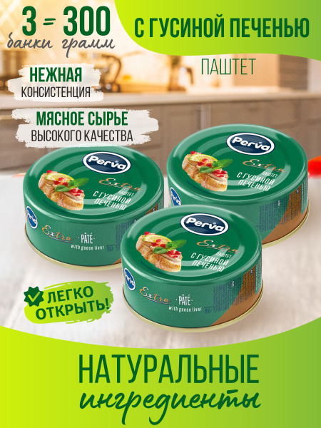 Perva Паштет с гусиной печенью 100 гр. Perva Extra -3 штуки, паштеты ...