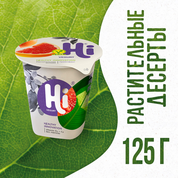 Растительный йогурт Hi с грейпфрутом, 125 г - купить с доставкой по ...