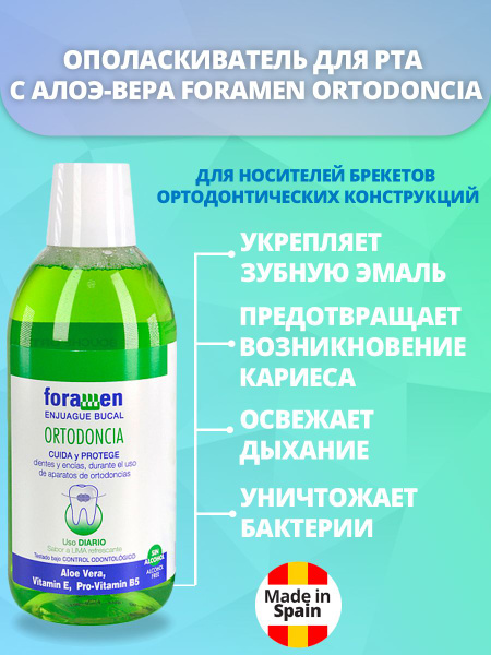 Ополаскиватель для рта с алоэ-вера Foramen Ortodoncia 500 мл - купить с ...