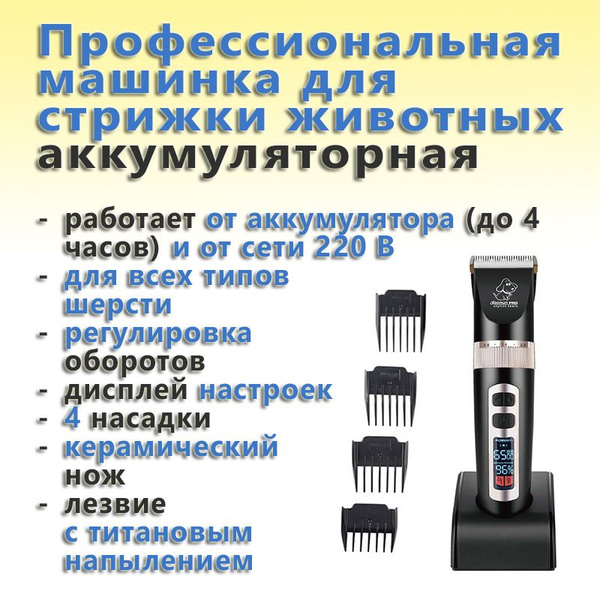 Профессиональная машинка для стрижки животных аккумуляторная/сетевая ...