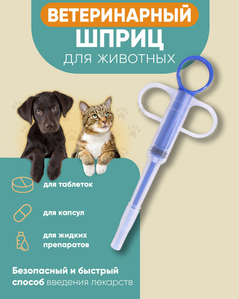 Таблеткодаватель для кошек и собак - купить с доставкой по выгодным ...
