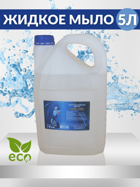 Мыло увлажняющее для рук и тела ISL OXI 5 литров, эконом упаковка ...