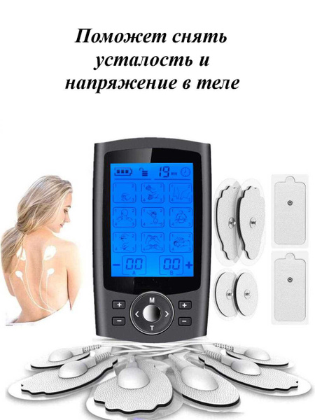 Массажёр миостимулятор для всего тела с различными видами массажа ...