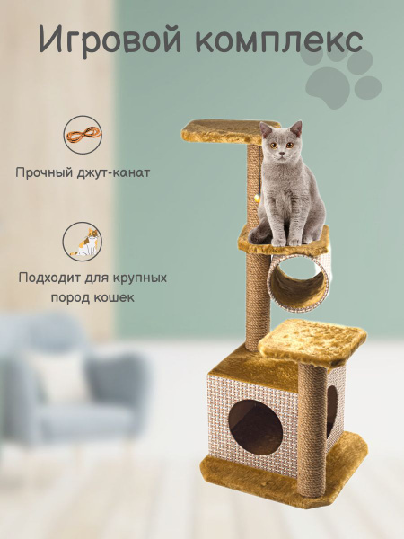 Игровой комплекс для кошек - купить с доставкой по выгодным ценам в ...