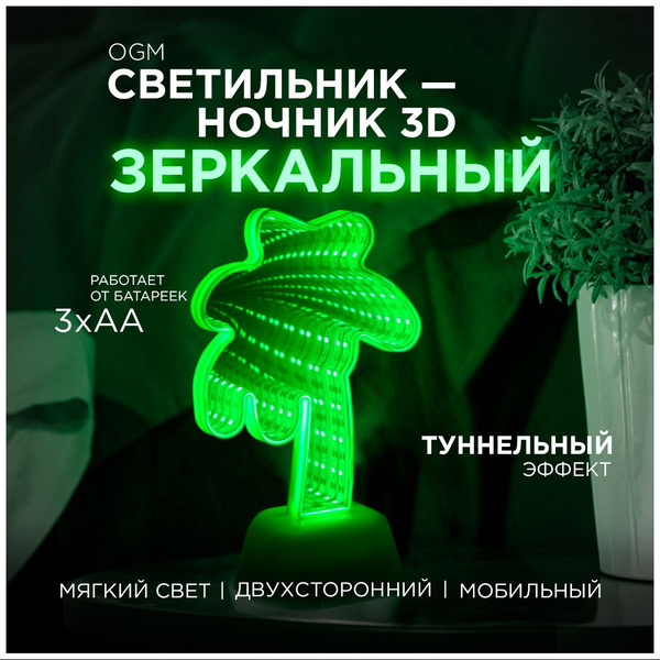 Купить Зеркальный светодиодный 3D ночник, Пальма, зеленый 3хАА, 3 AA по ...