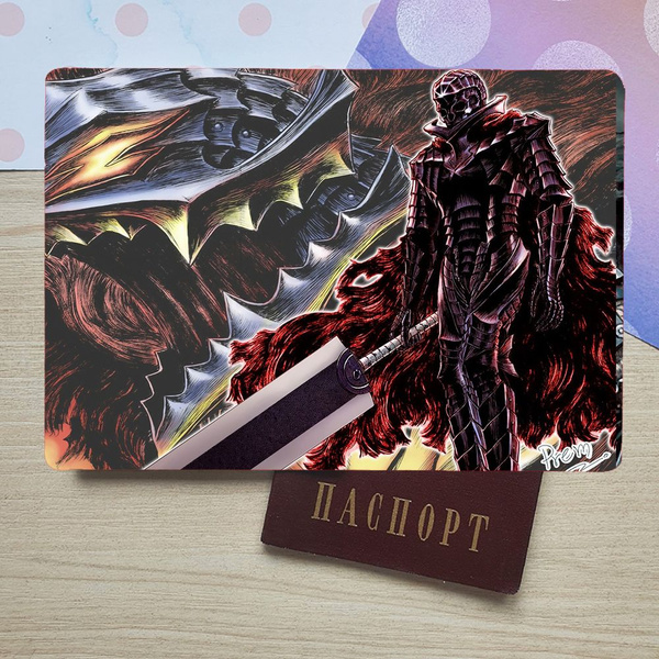 Характеристики Обложка на паспорт по аниме Берсерк (Berserk, Гац ...