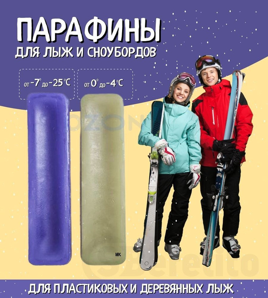 Парафины для пластиковых и деревянных лыж и сноубордов/ смазка для ...
