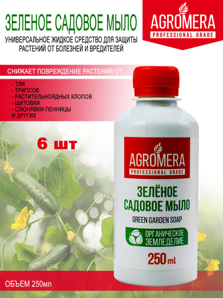 Зеленое мыло для растений, защита от клещей и насекомых 0,25л 6 шт ...