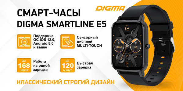 Купить смарт-часы Digma Smartline E5_341020 озон, экран 1.69" - купить ...