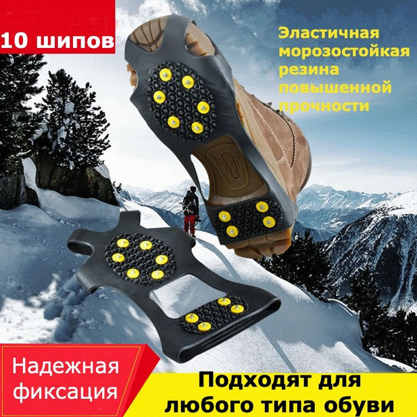 Ледоходы Для Обуви Купить В Новосибирске