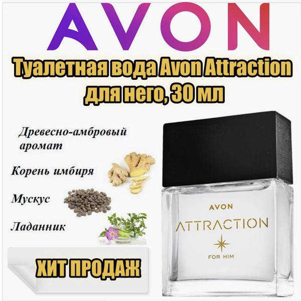 attraction Туалетная вода 30 мл (1391134930)