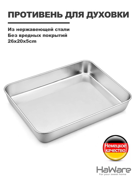 Противень из нержавеющая стали 18-0 купить на OZON по низкой цене ...