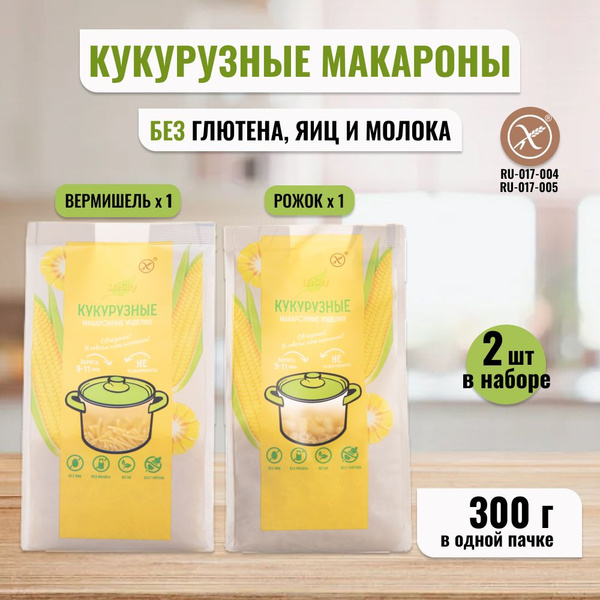 Макароны кукурузные LivCity вермишель и рожки без глютена и яиц ...