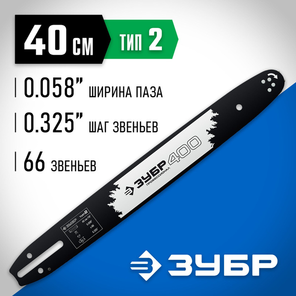 Шина для бензопилы 70dar-202-40 купить по выгодной цене в интернет ...