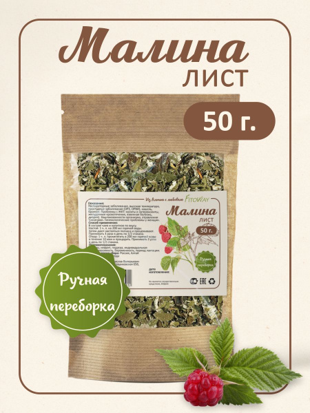 Листья малины сушеные - купить с доставкой по выгодным ценам в интернет ...