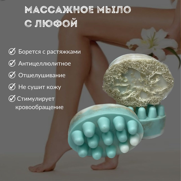 Массажное мыло ручной работы с люфой Happiness by Shabunina - купить с ...