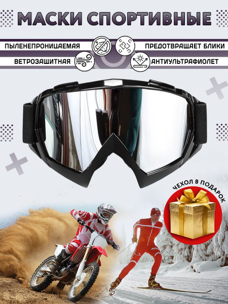 Мотоочки очки спортивные велосипедные горнолыжные для сноуборда и байка ...
