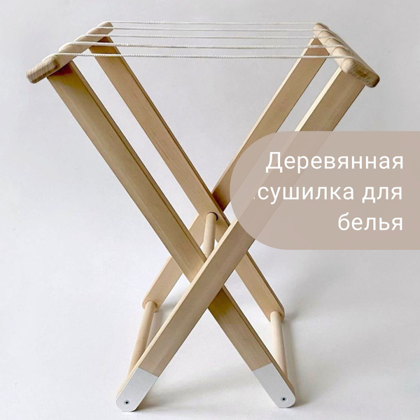 Деревянная сушилка для белья Ciao Tree - купить с доставкой по выгодным ...