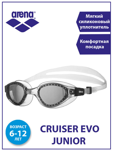 Arena очки для плавания CRUISER EVO JUNIOR - купить с доставкой по ...