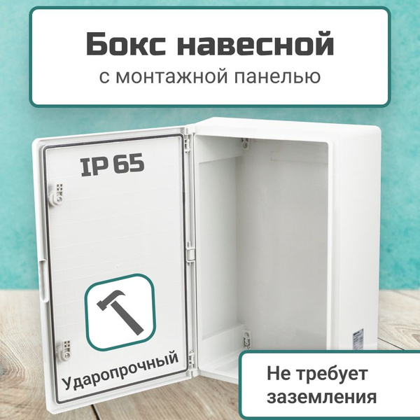 Бокс для автоматов, щиток электрический пластиковый антивандальный, щит ...