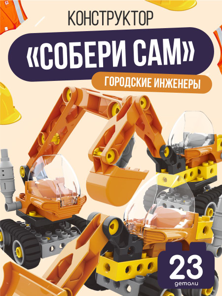 Конструктор развивающий для малышей TURBOSKY Лёлик "Собери сам" 4в1 ...
