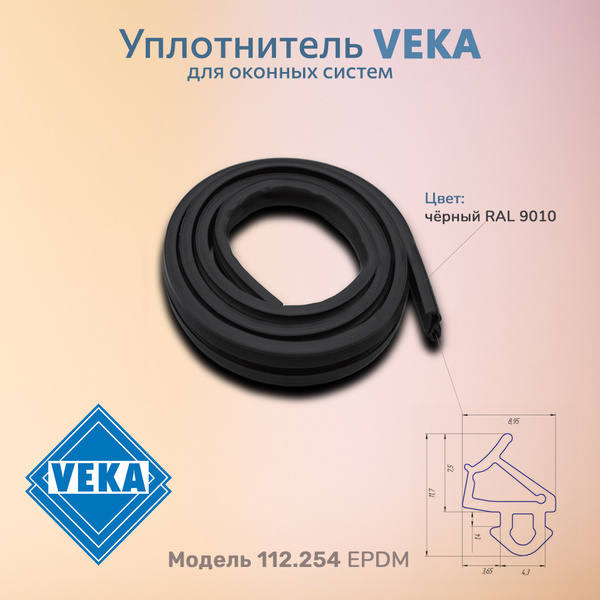 Уплотнитель для окон и дверей Века Veka254 черный Упаковка 10 метров ...