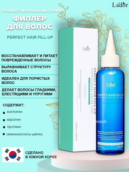 La'dor Филлер для восстановления волос Perfect Hair Fill-Up, 150мл ...
