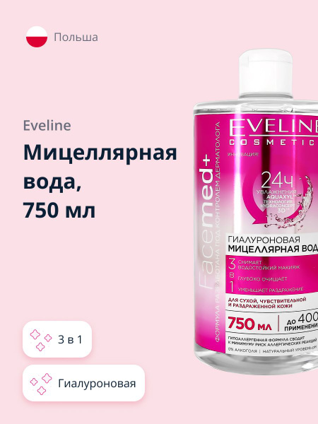 EVELINE Мицеллярная вода FACEMED+ 3 в 1 гиалуроновая 750 мл - купить с ...
