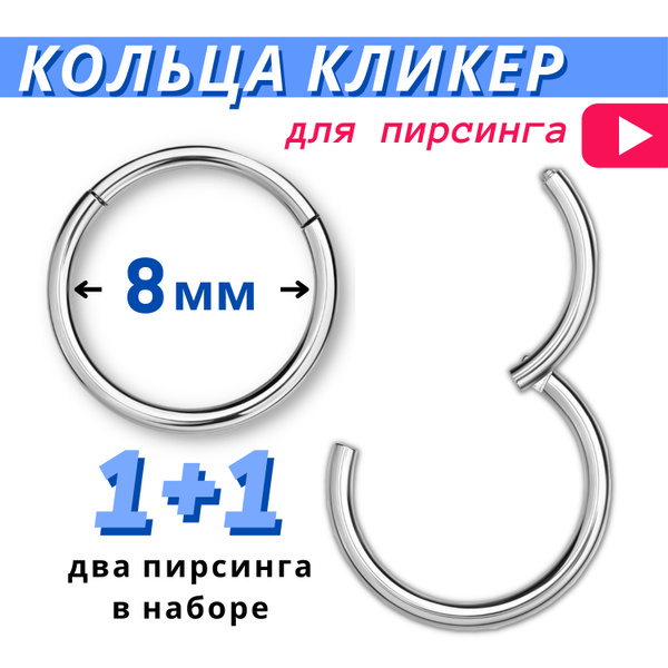Пирсинг Кольцо В нос купить на OZON по низкой цене (1712442851)