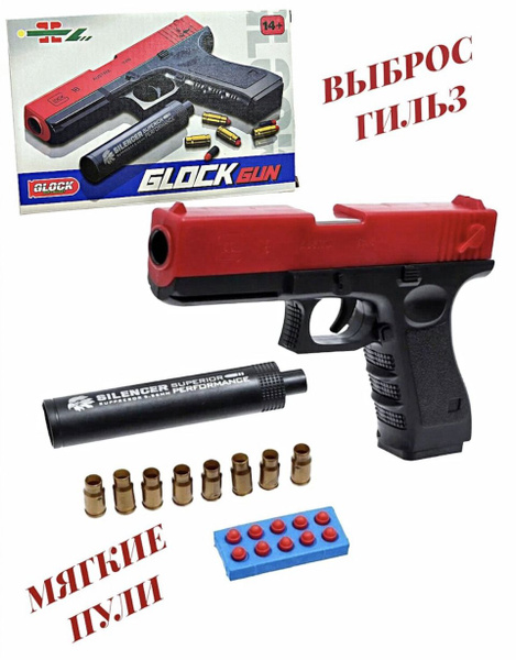 Игрушечный пневматический пистолет Глок 18 (Glock 18) с глушителем и ...