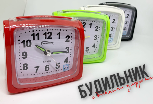 Будильник настольный. Арабские цифры. Крупный циферблат. - купить в ...