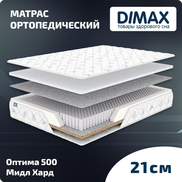 Матрас dimax оптима премиум