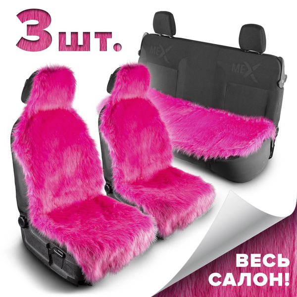 Меховые чехлы с открытыми боками на весь салон автомобиля с ...