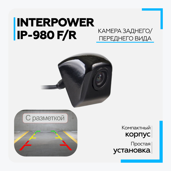 Камера заднего вида Interpower IP-980 F/R купить по выгодной цене в ...