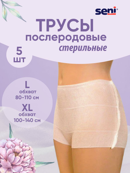 Трусы послеродовые, послеоперационные, в роддом, набор 5шт XL ...
