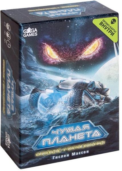 Настольная игра Чужая планета: Новые горизонты - купить с доставкой по ...