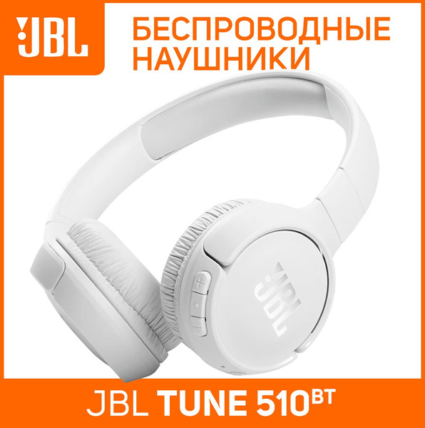 Наушники Накладные JBL 510BT - купить по доступным ценам в интернет ...