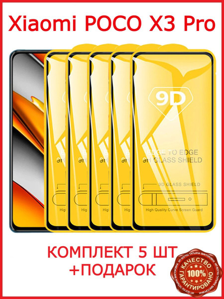Защитное стекло Xiaomi Poco X3 Pro Сяоми Поко Х3 Про - купить с ...